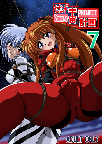 Second Uchuu Keikaku 7 cover
