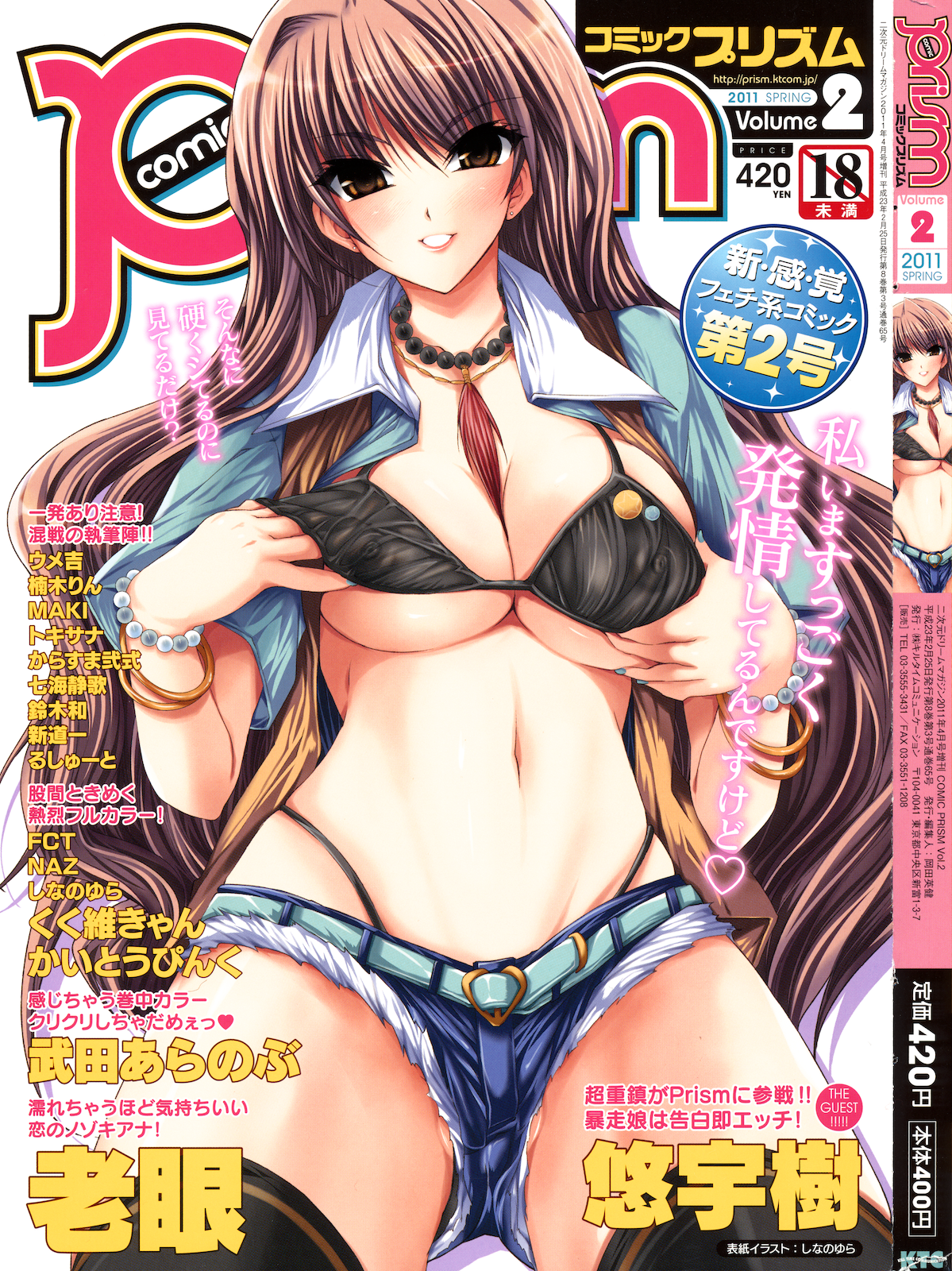 COMIC Prism Vol.2 2011 Spring page 1 full