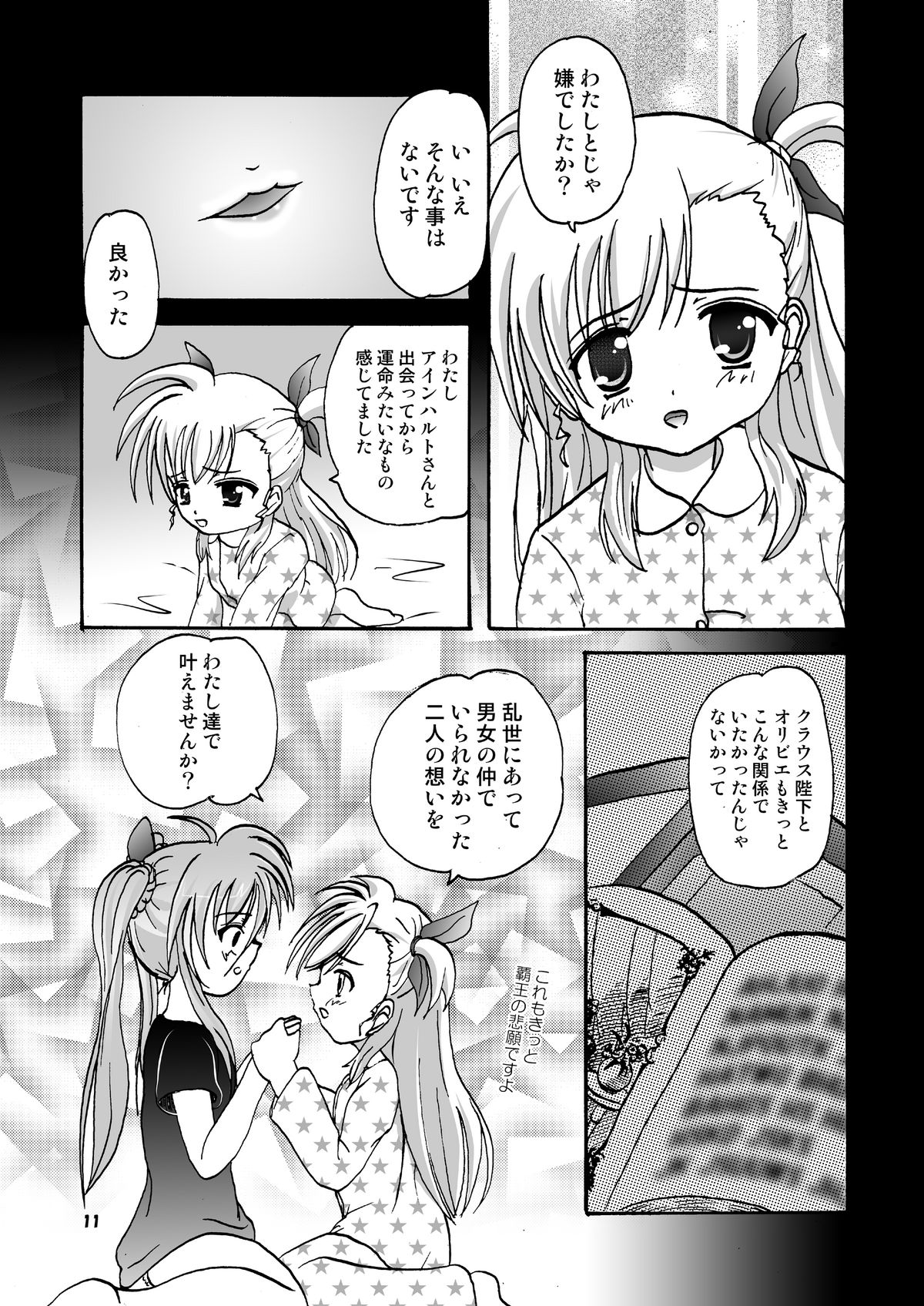 Limit☆Break V page 10 full