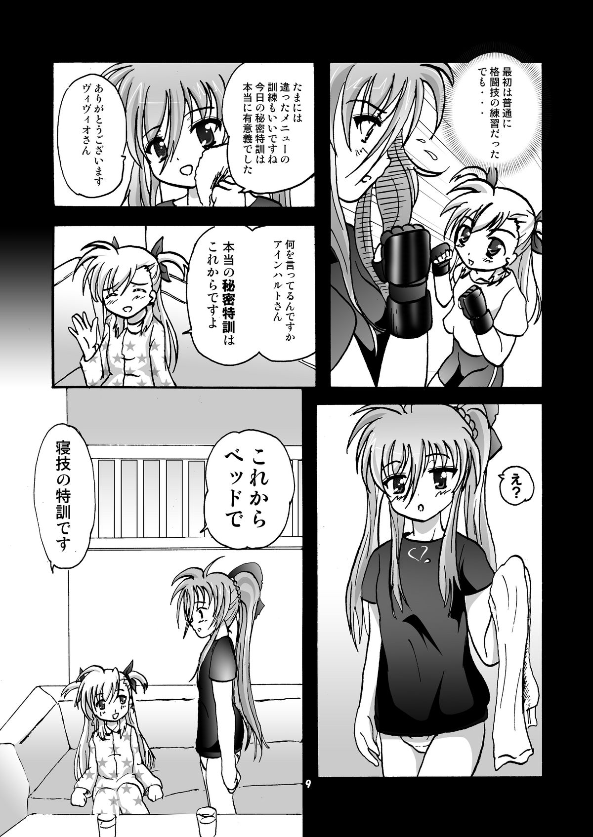 Limit☆Break V page 8 full