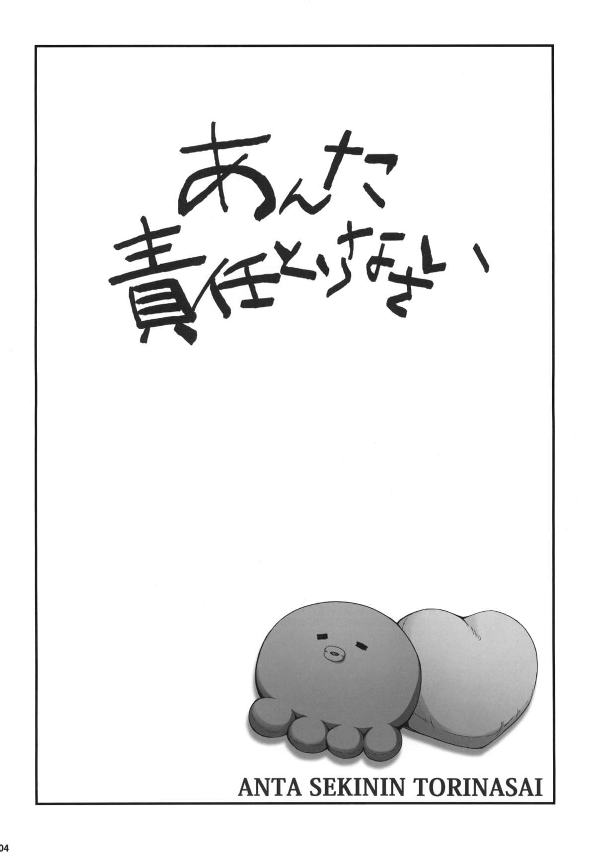 Anta Sekinin Torinasai page 3 full