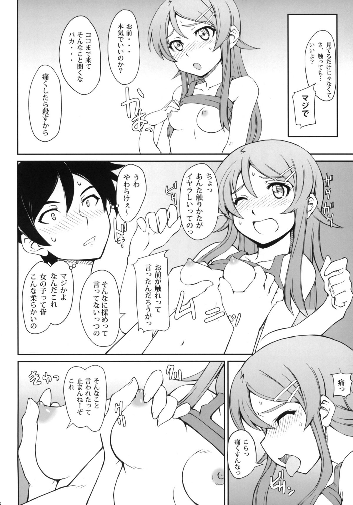 Anta Sekinin Torinasai page 7 full