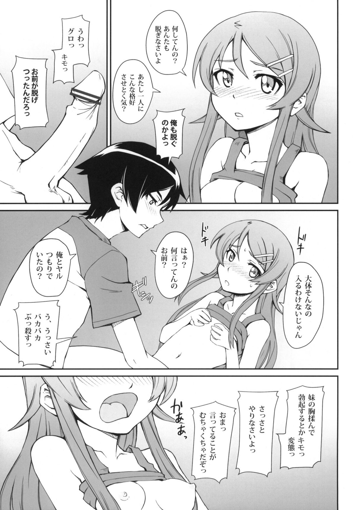 Anta Sekinin Torinasai page 8 full