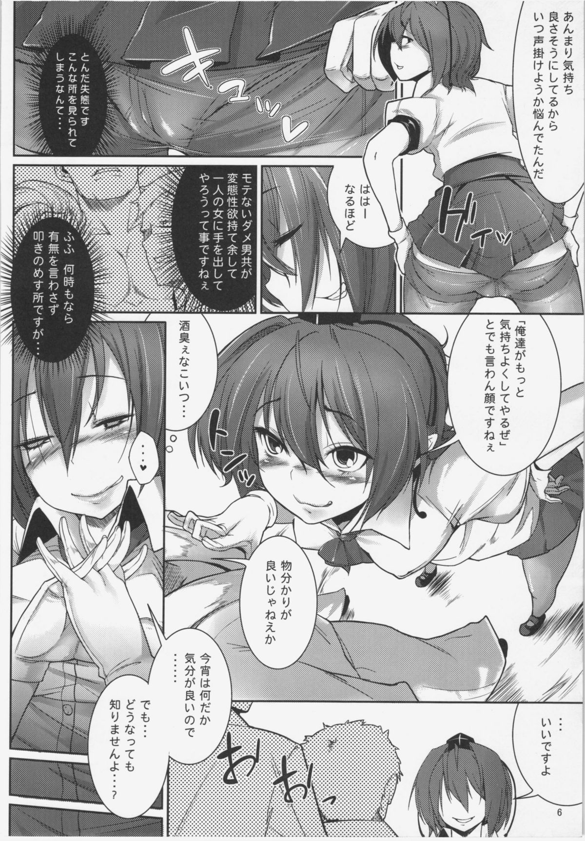 Neta wa Naku tomo Tane wa Aru. page 5 full