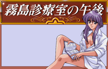 Kirisima Sinryou shitsu no Gogo cover