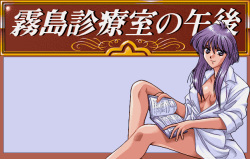 Kirisima Sinryou shitsu no Gogo
