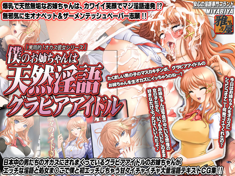 Boku no Onee-chan wa Tennen Ingo Gravure Idol!! page 1 full