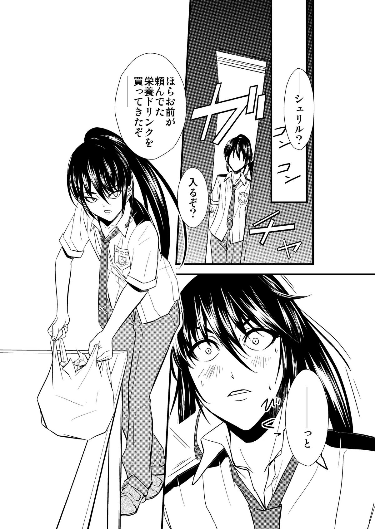 Sheryl's lover page 6 full