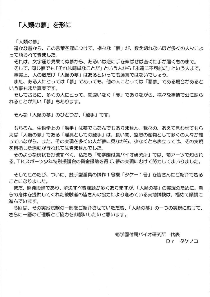 Takenokoya  Shokushu shonen nabu page 3 full