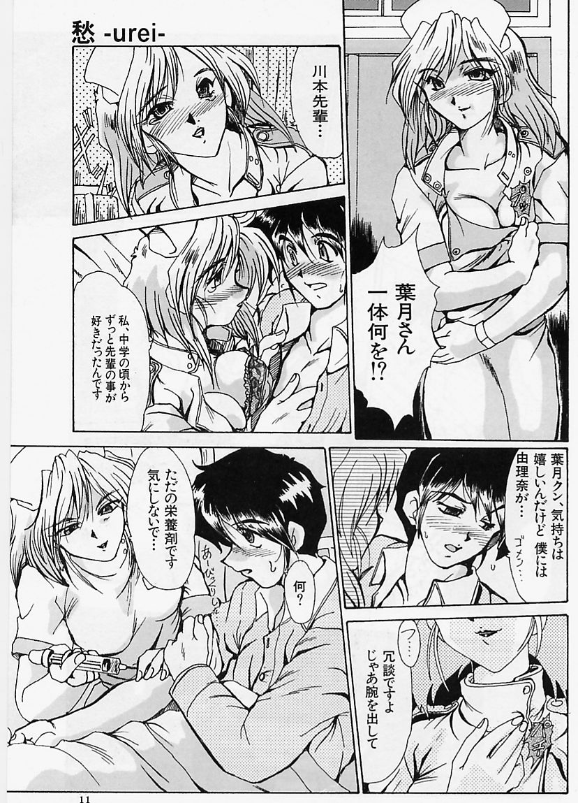 Zetsubou no Yami no Nakade page 10 full