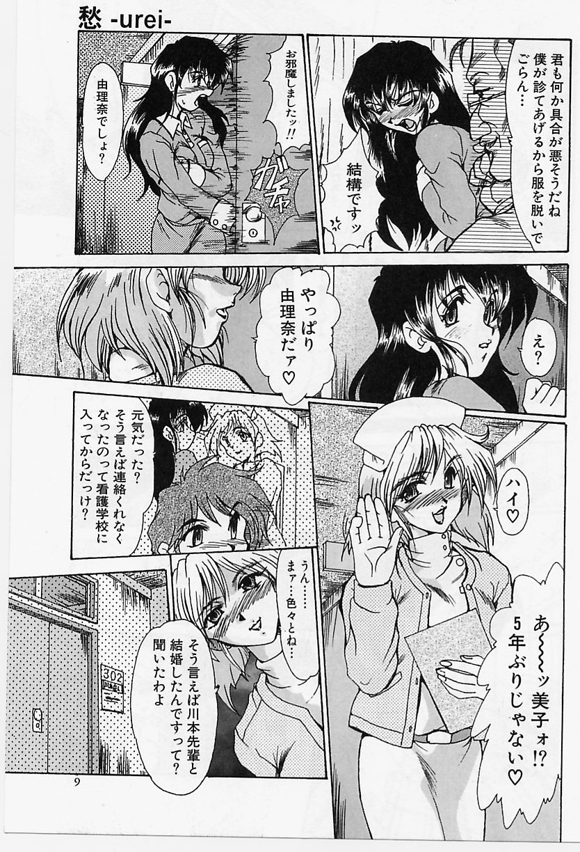 Zetsubou no Yami no Nakade page 8 full