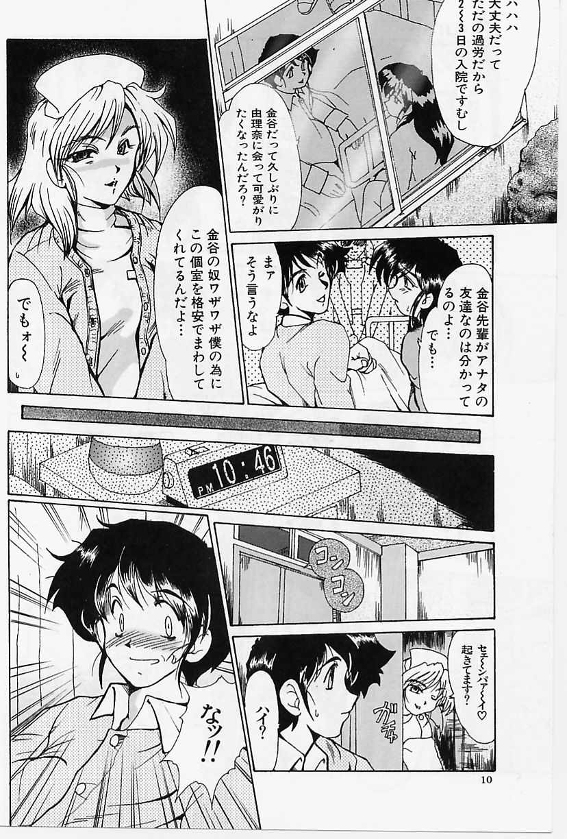 Zetsubou no Yami no Nakade page 9 full