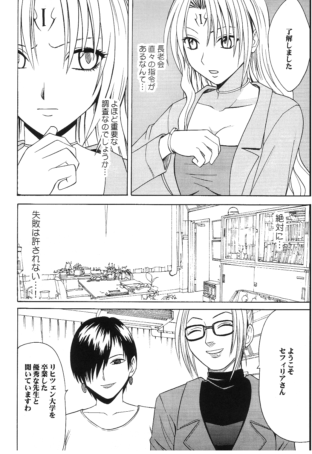 Pride no Takai Onna page 6 full