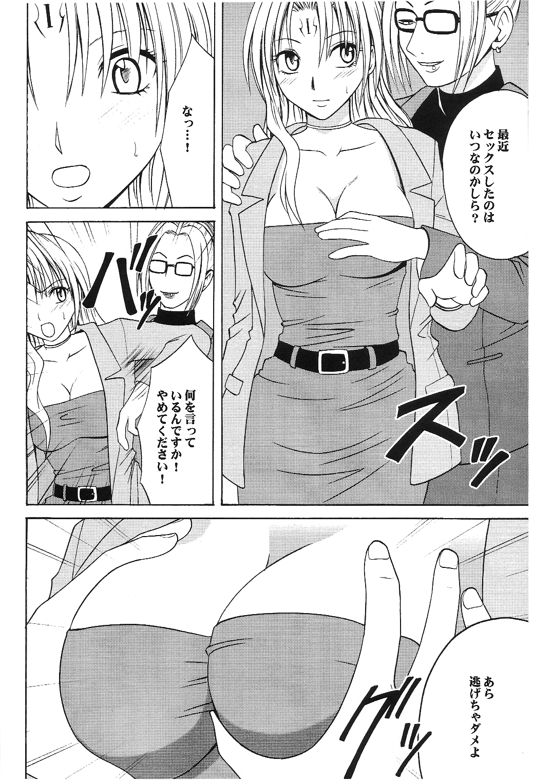 Pride no Takai Onna page 8 full