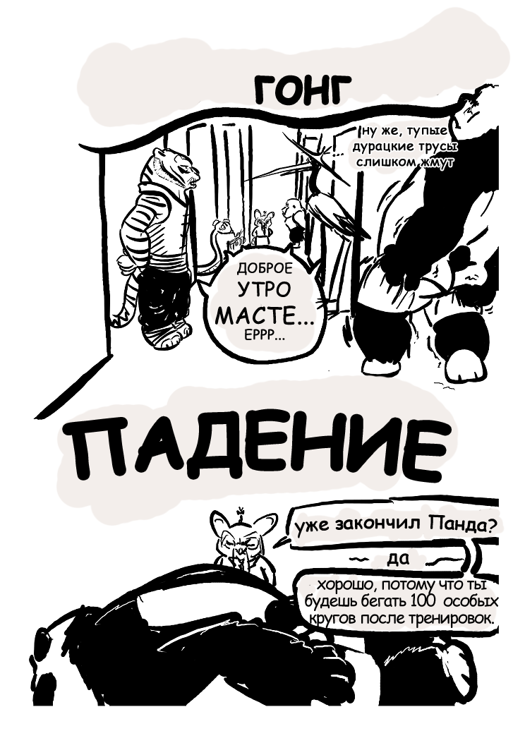 Kung Fu Panda page 2 full