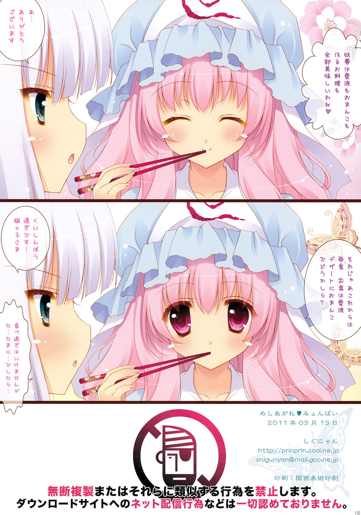 Meshiagare♥Myonpai page 10 full