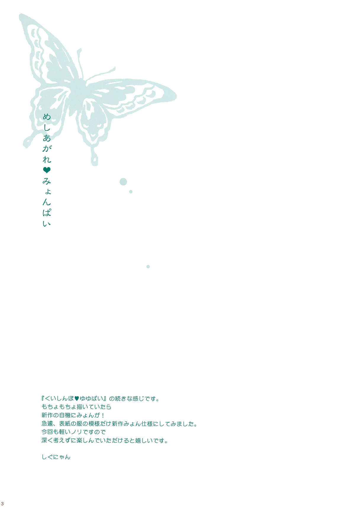 Meshiagare♥Myonpai page 3 full