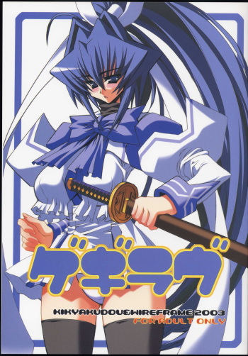 Geki-Luv cover