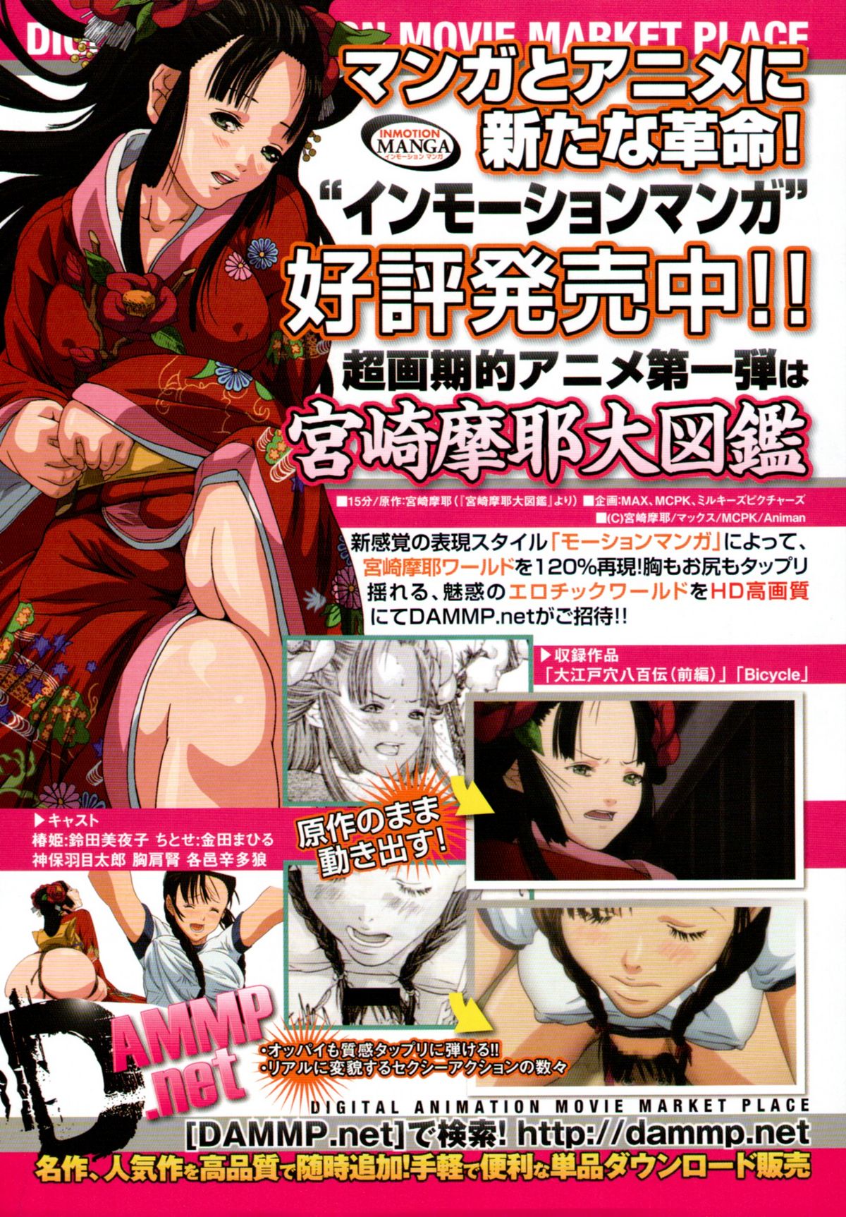 COMIC Tenma 2011-01 page 7 full