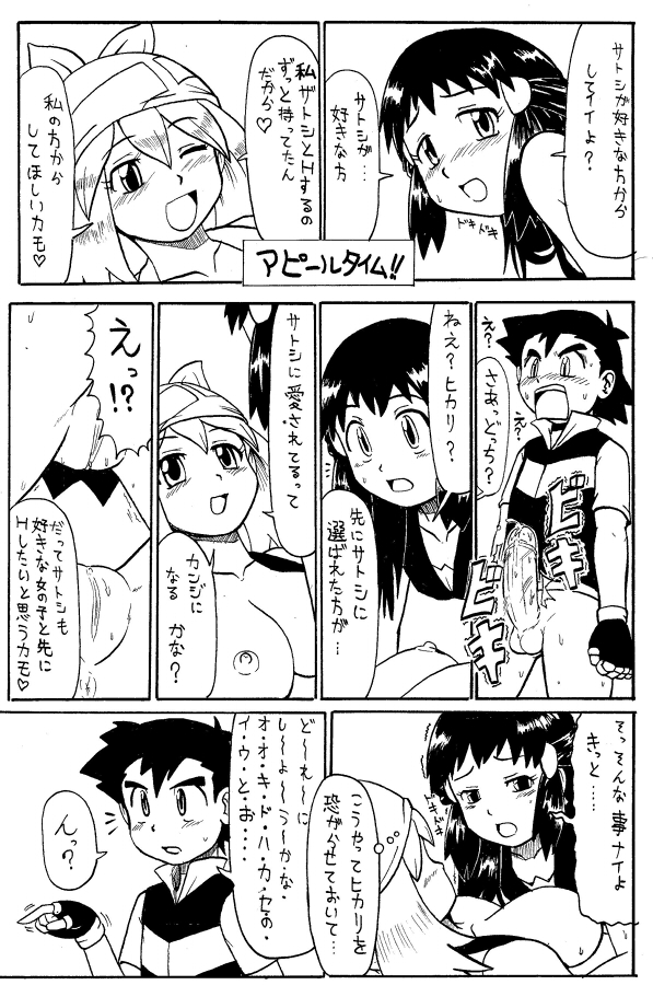 どっちのヒロインでショー!!未完成 page 5 full