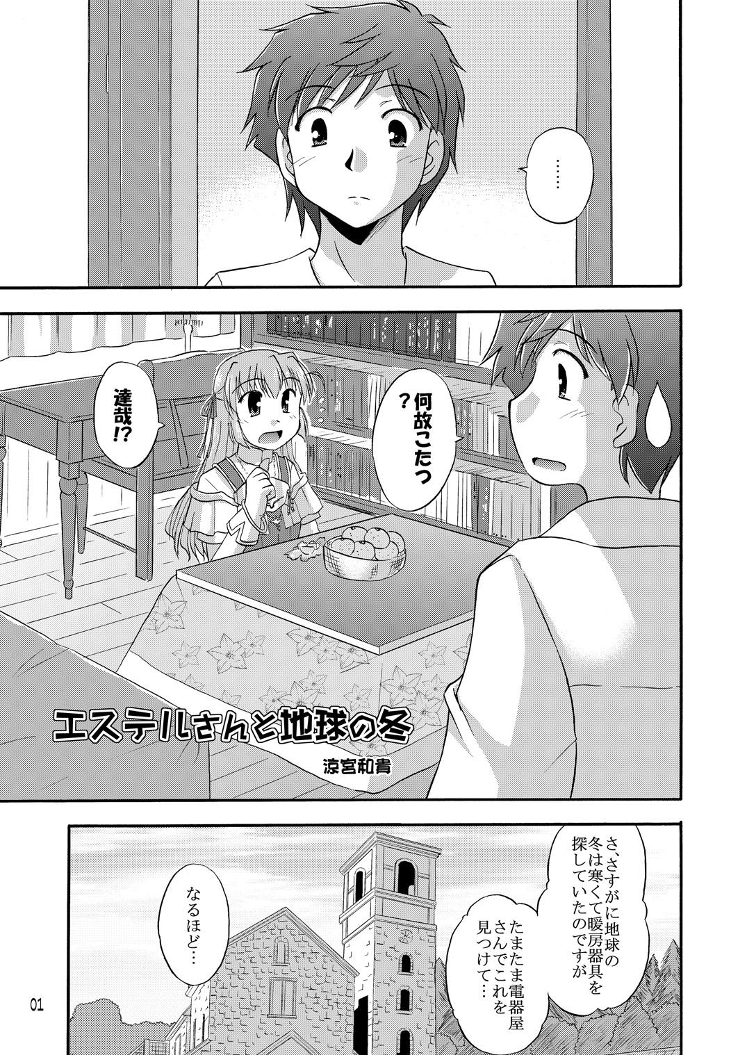Chikyuu de no Sugoshikata page 2 full