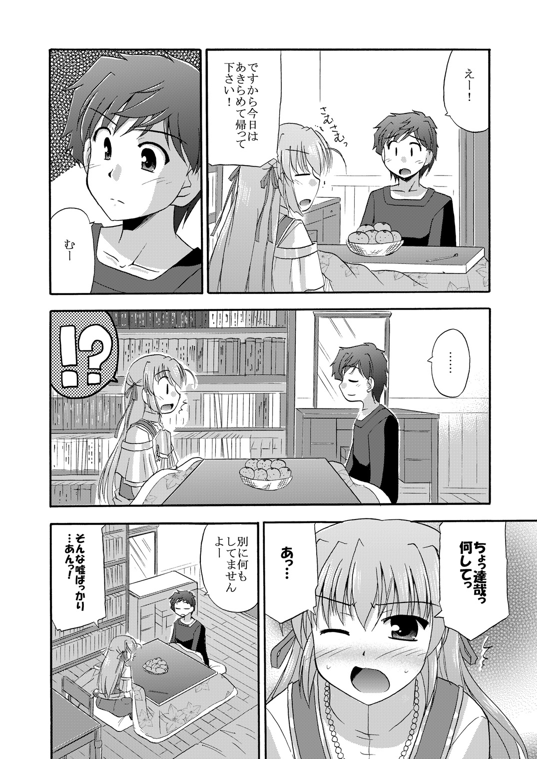 Chikyuu de no Sugoshikata page 7 full