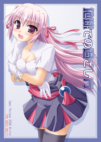 Chikyuu de no Sugoshikata cover