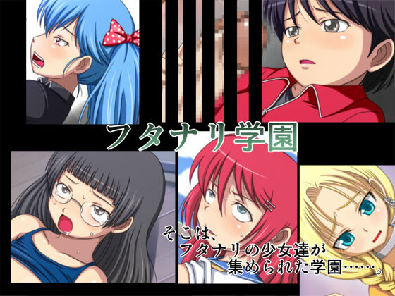 Futanari Gakuen page 1 full