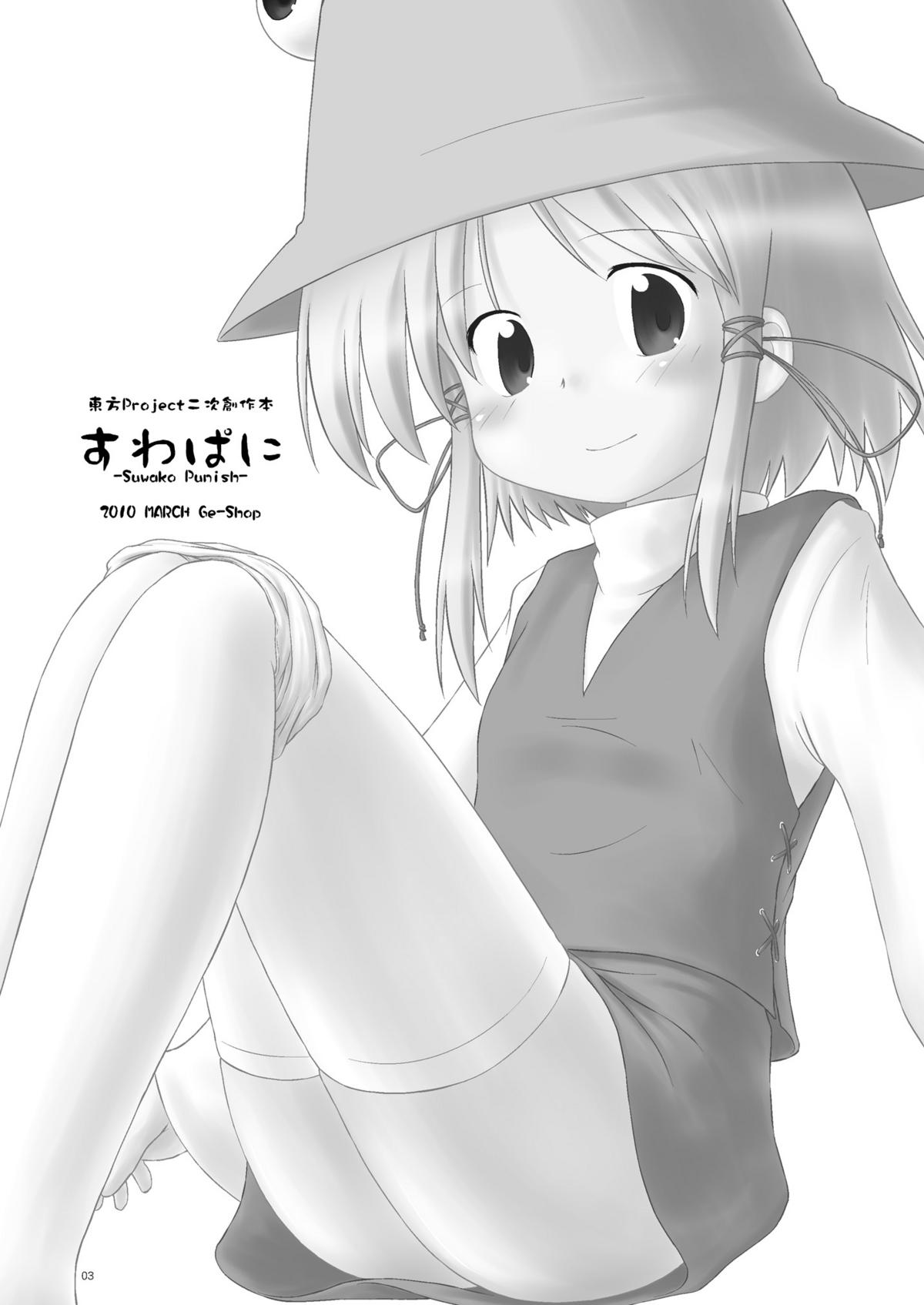 Suwako Punish page 2 full