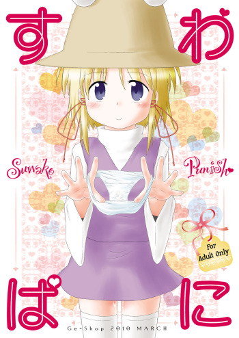 Suwako Punish cover