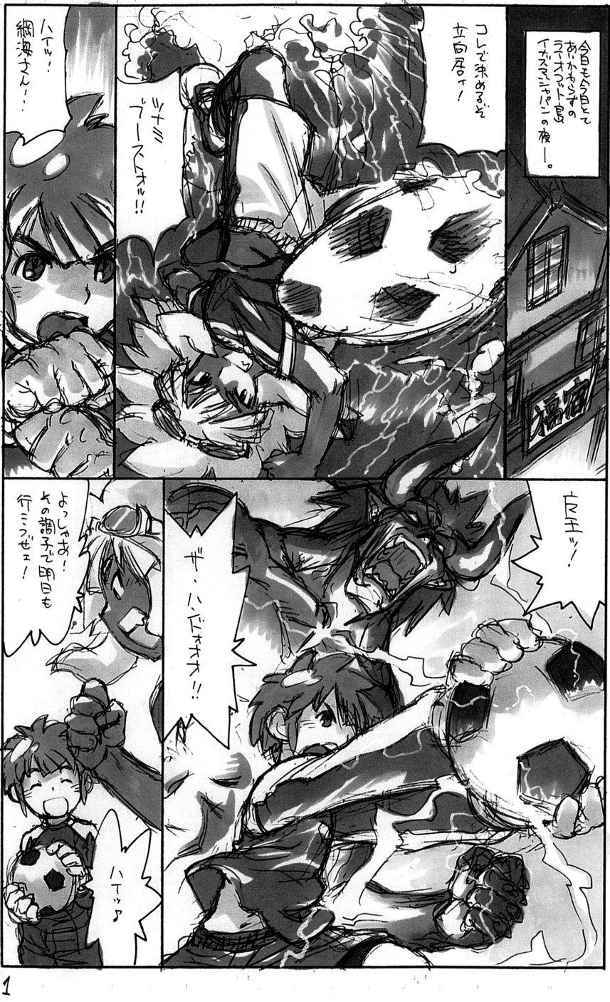 Yangwa Charnern! Wavesurfer Brave Keeper 2 page 3 full