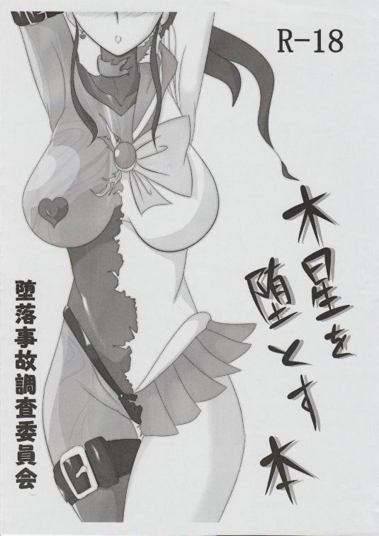 Mokusei wo Otosu Hon page 1 full