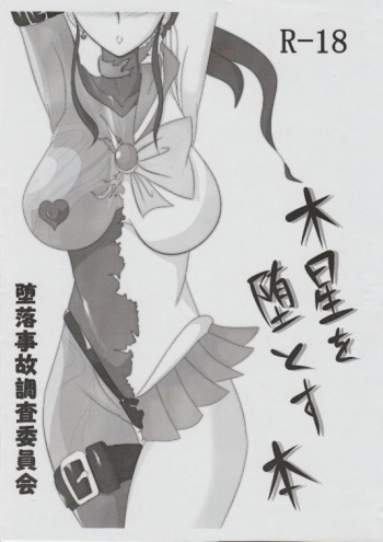 Mokusei wo Otosu Hon cover