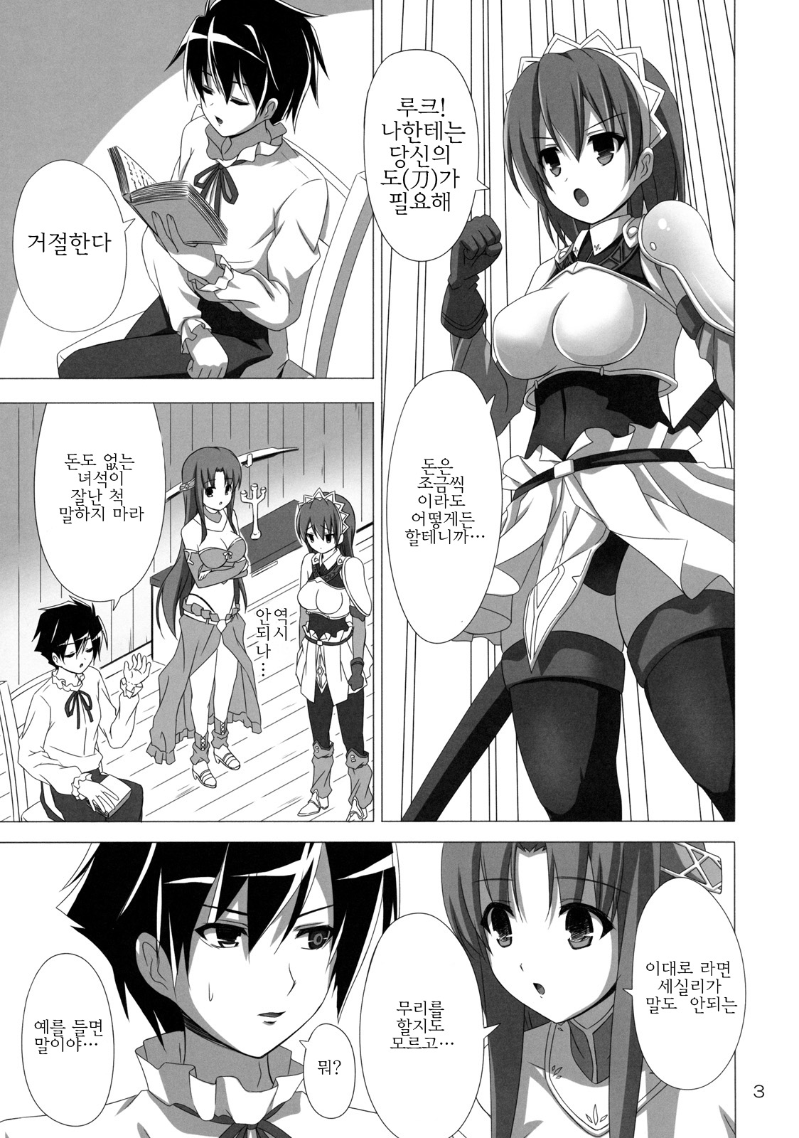 Heaven's Sword page 2 full