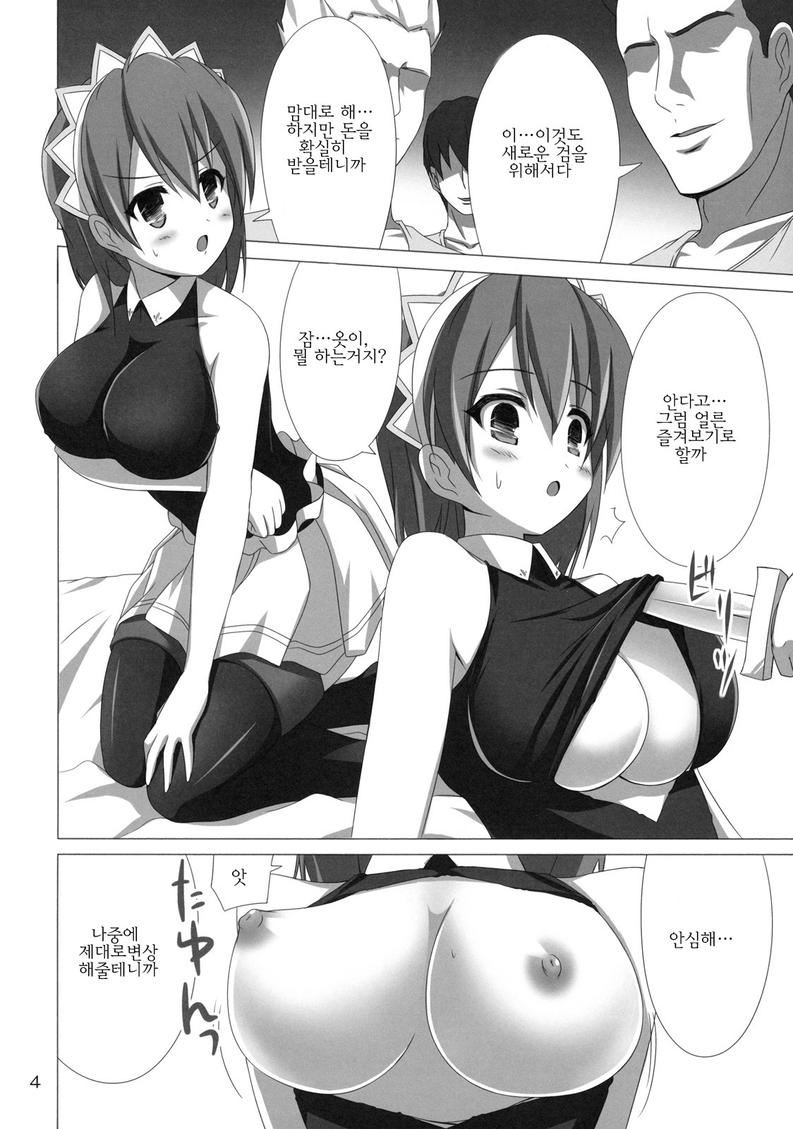 Heaven's Sword page 3 full