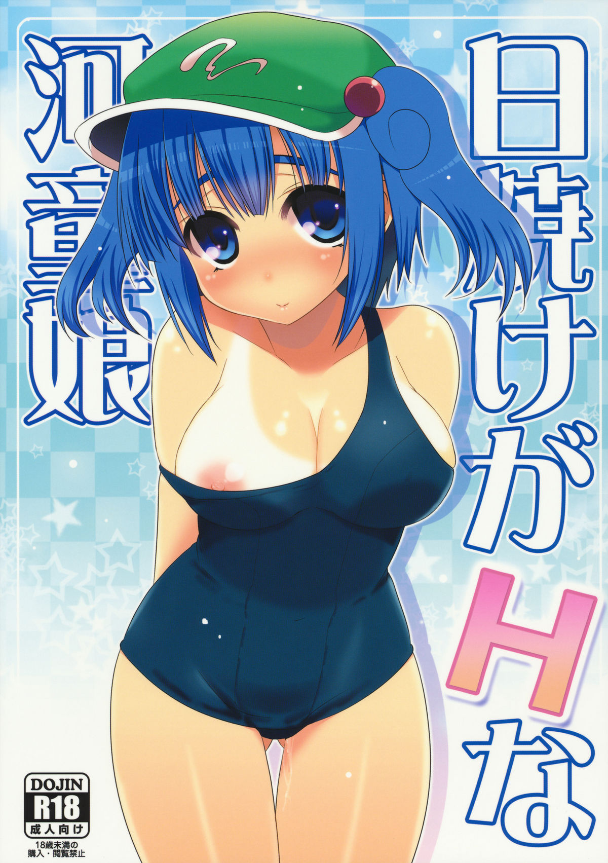 Hiyake ga H na Kappa Musume page 1 full