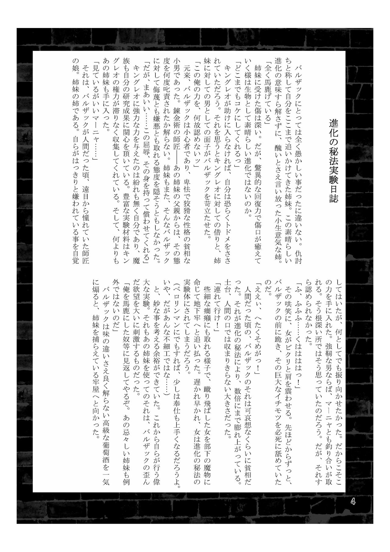Shinka no Hihou Jikken Nisshi page 4 full