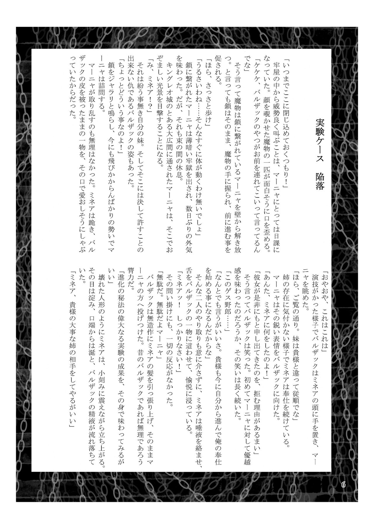 Shinka no Hihou Jikken Nisshi page 6 full