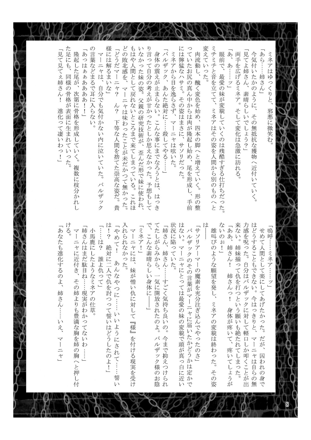 Shinka no Hihou Jikken Nisshi page 8 full
