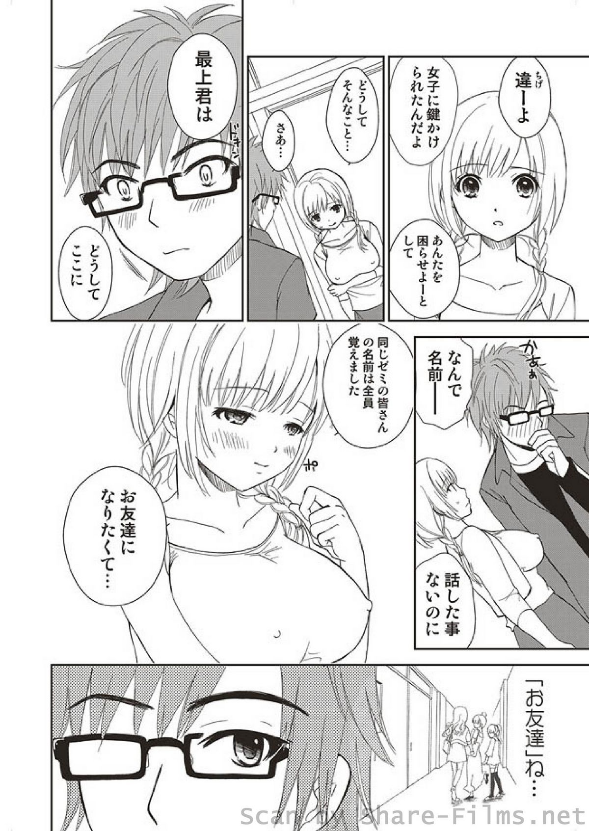 COMIC Situation Play Vol. 4 page 10 full