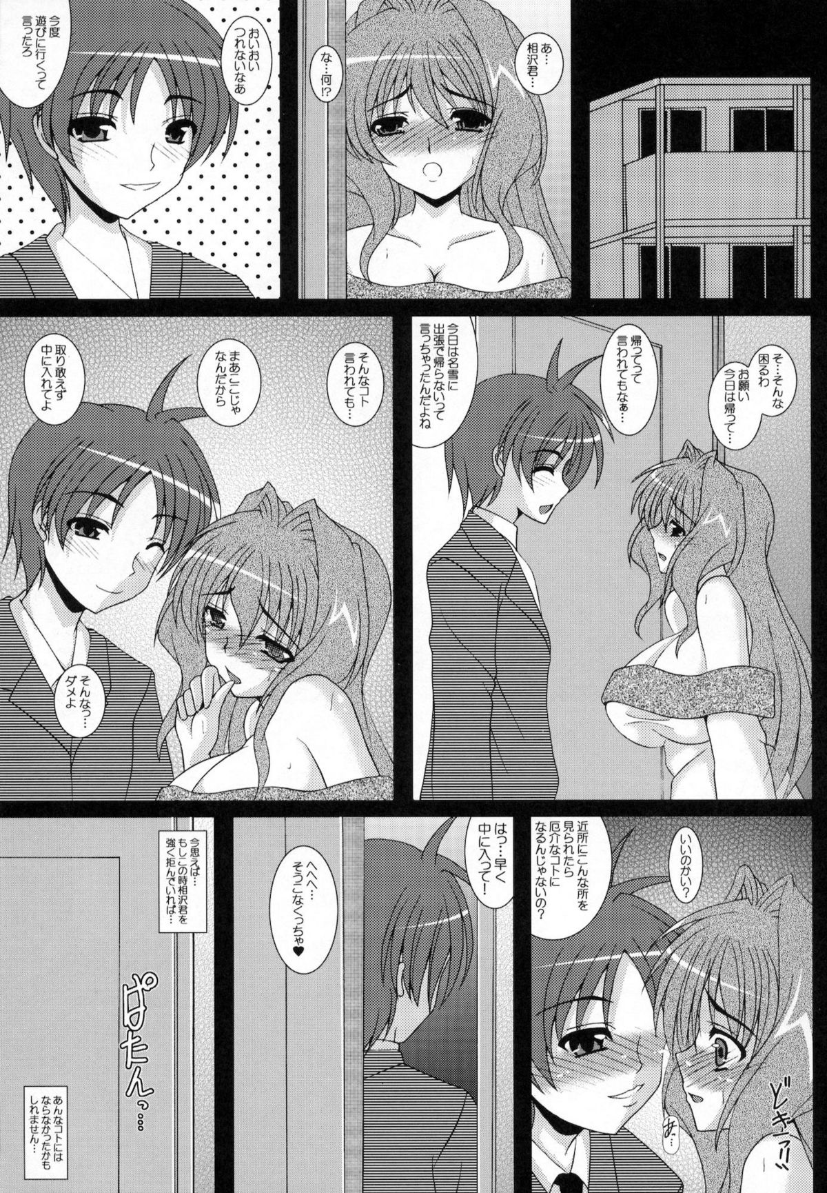 Hitozuma Kaori-san Sonyo 2 Tomodachi kara Sex Friend e... page 2 full