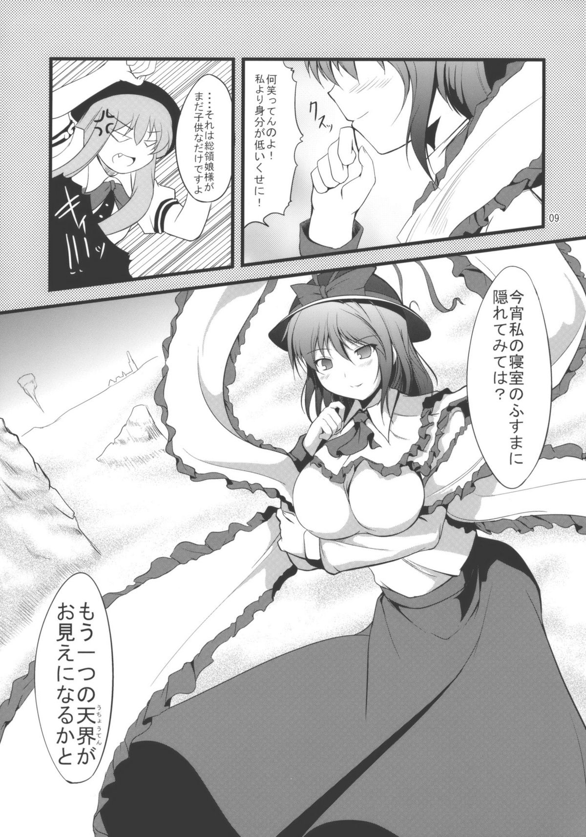 Iku-san wa Jissen Kyouikuha page 9 full