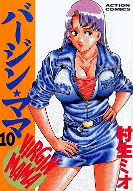 Virgin Mama Vol.10 page 3 full
