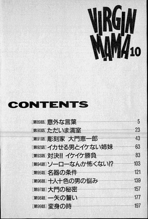 Virgin Mama Vol.10 page 4 full