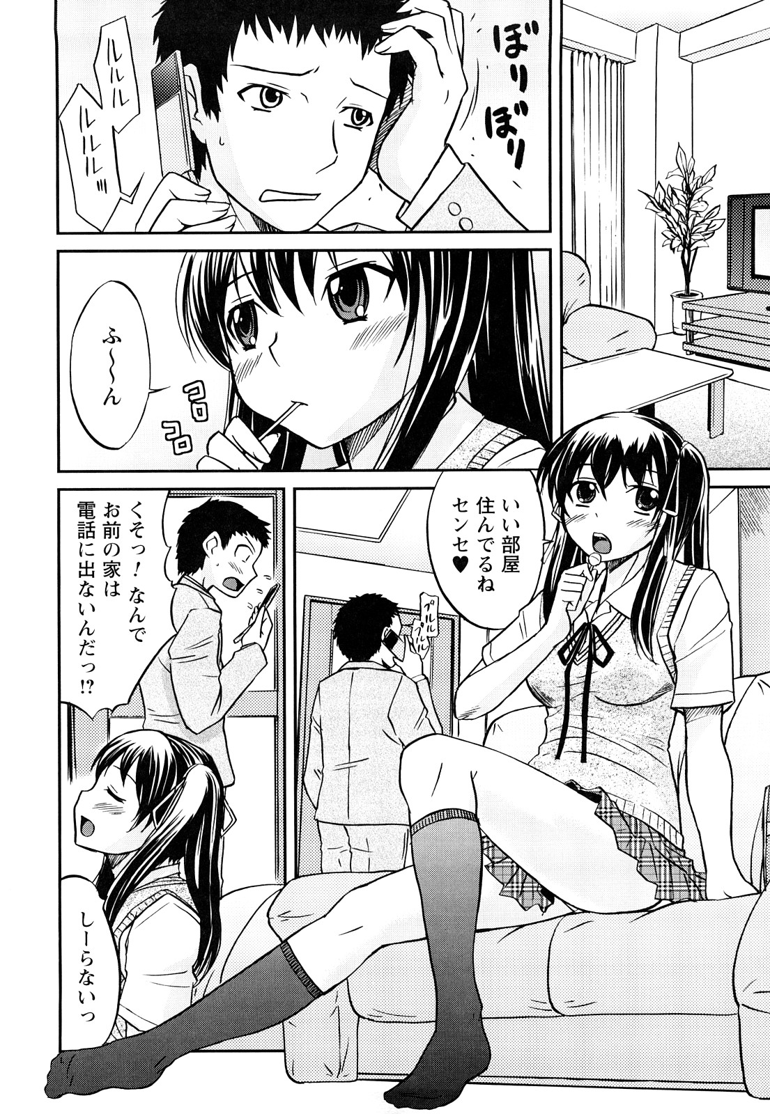 Doutei Byurubyuru page 7 full