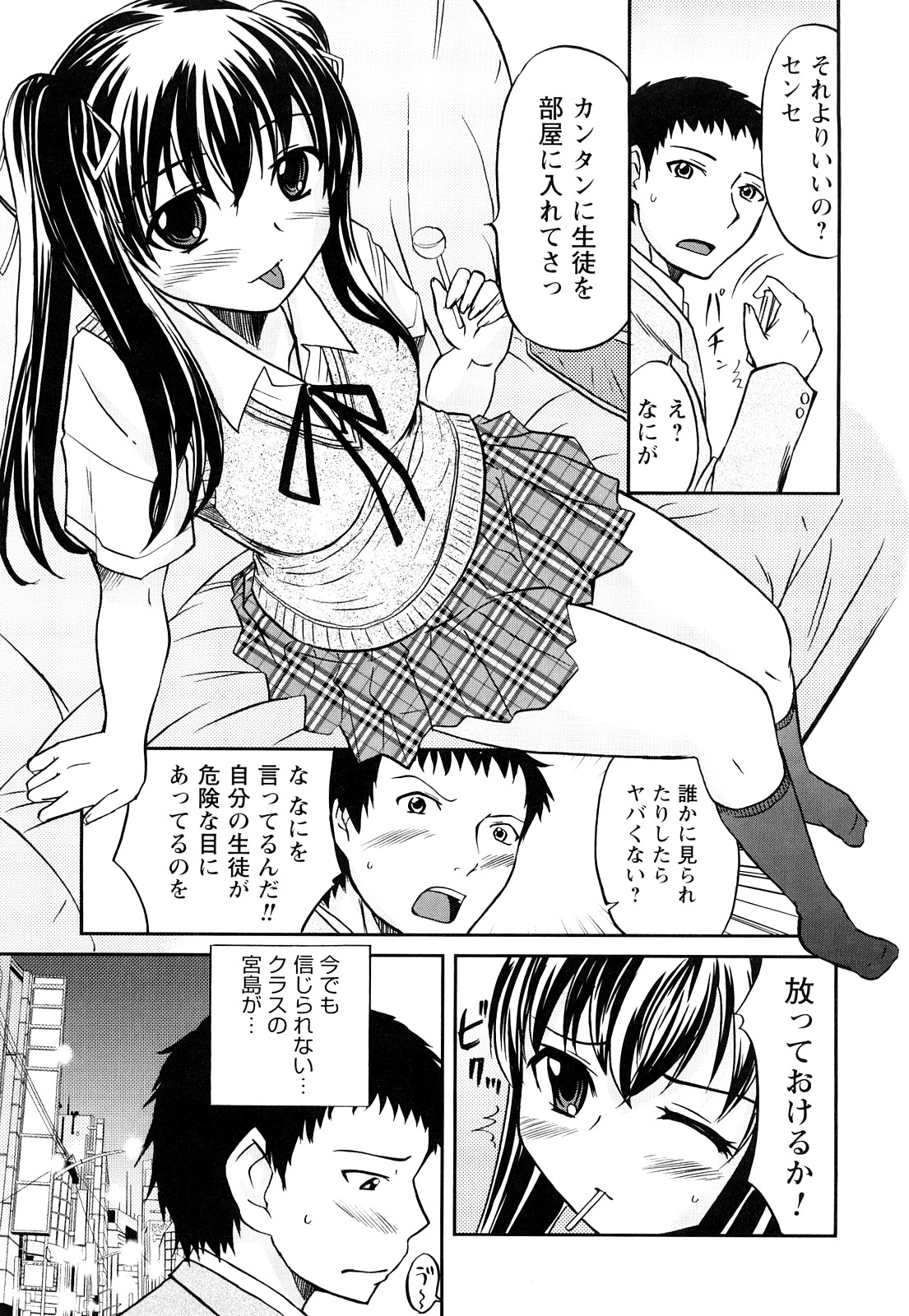 Doutei Byurubyuru page 8 full