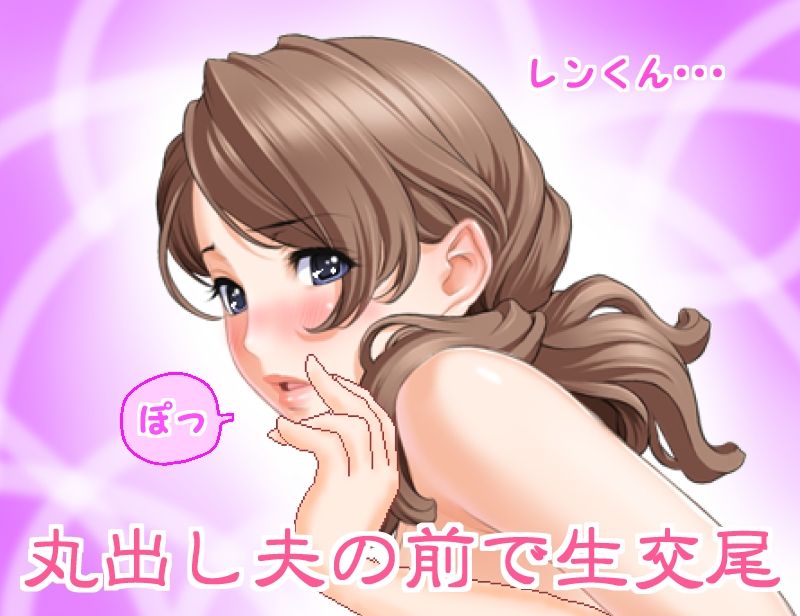 Marudashi Otto no Mae de Nama Koubi page 7 full