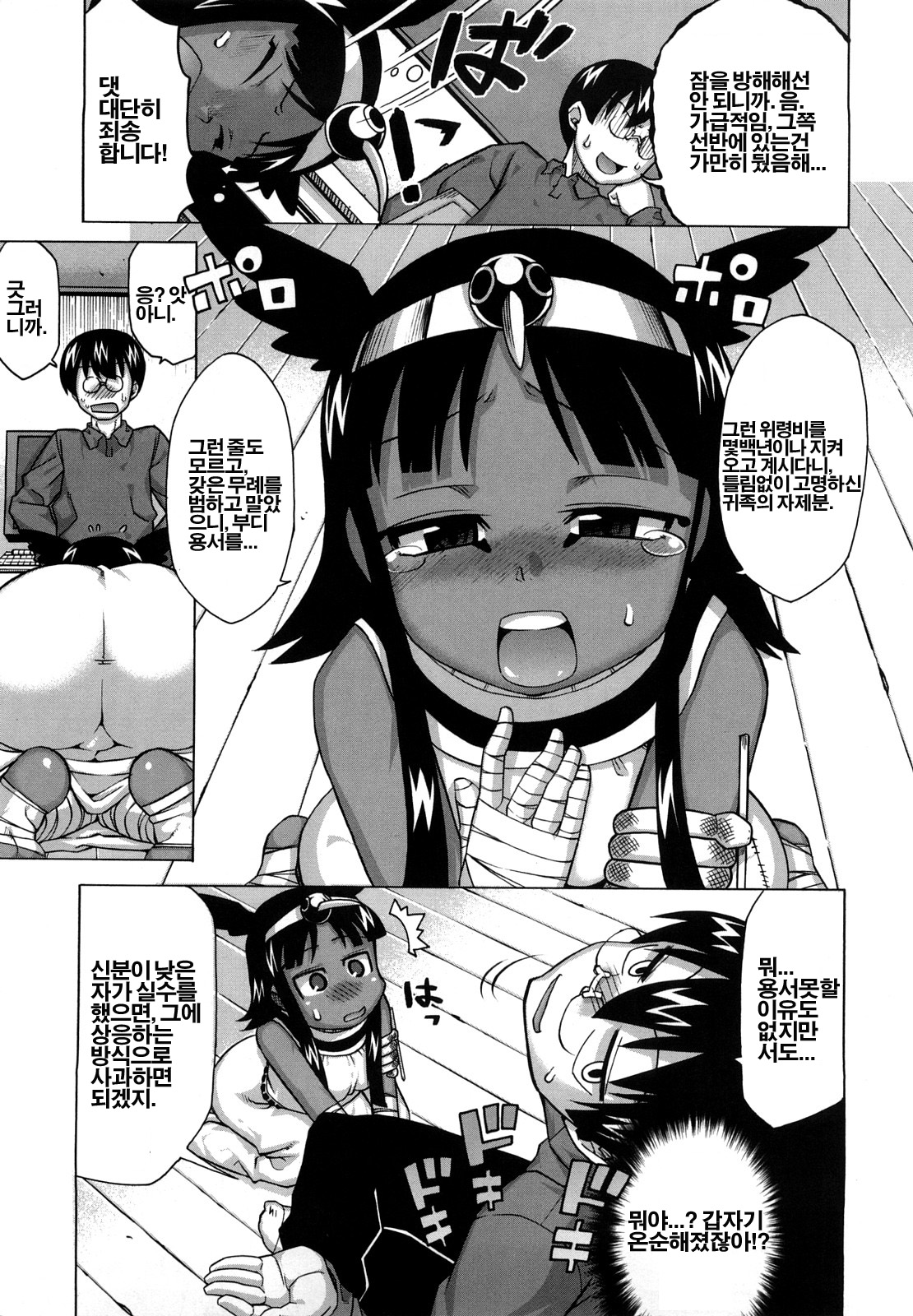 Sore wa Rekishi ni Kakanai de! | 그것은역사로남기지마! page 10 full
