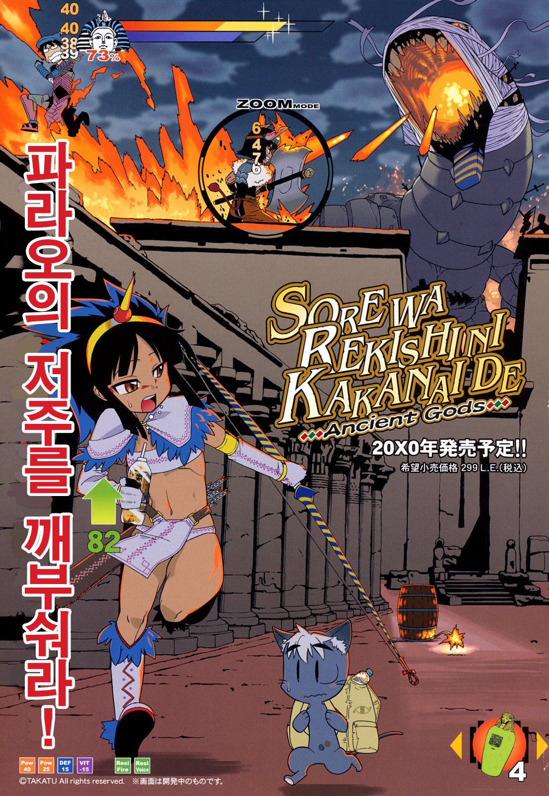 Sore wa Rekishi ni Kakanai de! | 그것은역사로남기지마! page 4 full