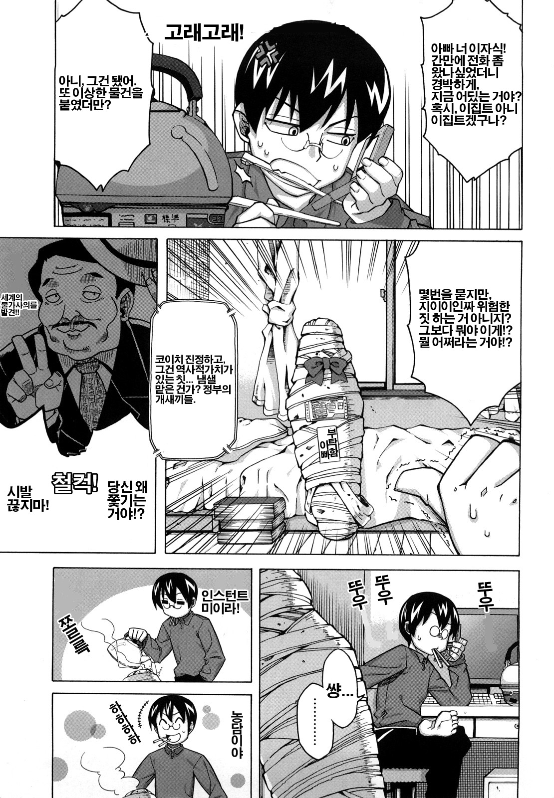 Sore wa Rekishi ni Kakanai de! | 그것은역사로남기지마! page 6 full
